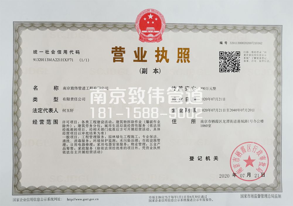 兰园公司营业执照